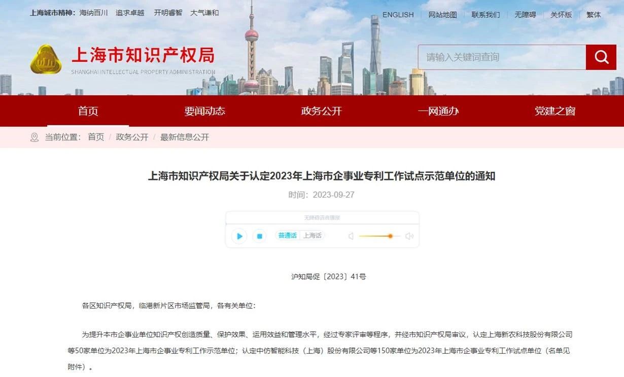 喜讯｜奥浦迈荣获上海市企事业专利工作试点单位认定