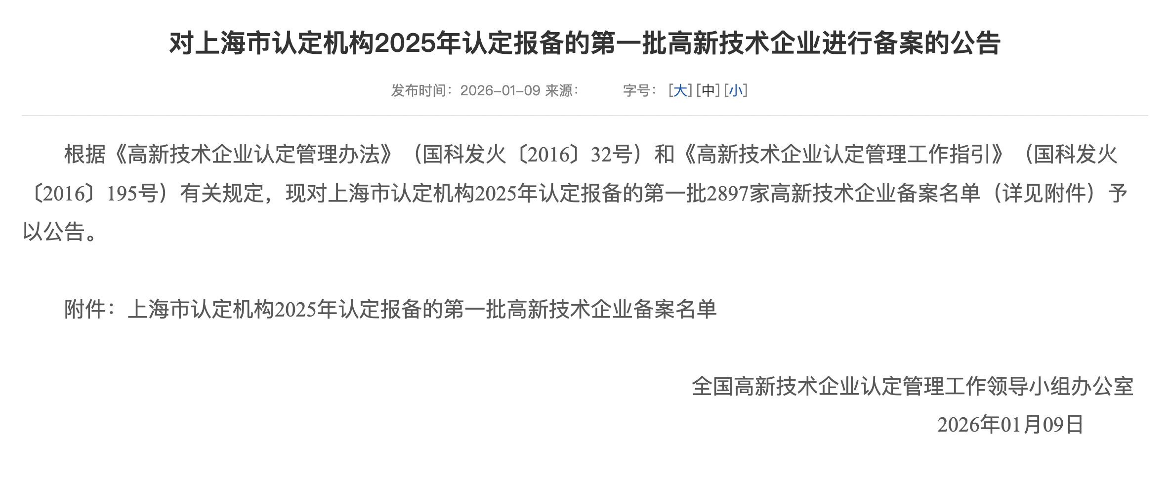 【喜讯】双星同耀！奥浦迈两家公司同时通过国家高新技术企业认定