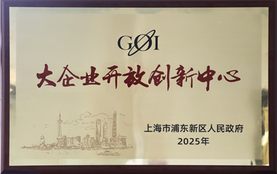 喜讯：奥浦迈正式获授“大企业开放创新中心（GOI）”