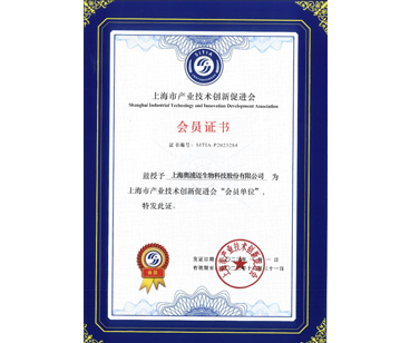 上海市产业技术创新促进会“会员单位”