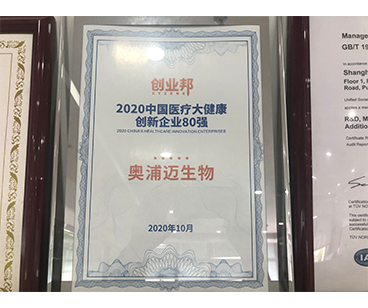 2020中国医疗大健康创新企业80强