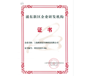 浦东新区企业研发机构