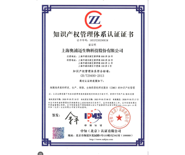 知识产权管理体系认证证书