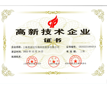 高新技术企业