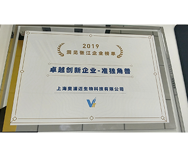 卓越创新企业-准独角兽