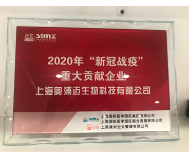 2020“新冠战役”重大贡献企业