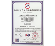 知识产权管理体系认证证书