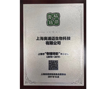 上海市“专精特新“中小企业